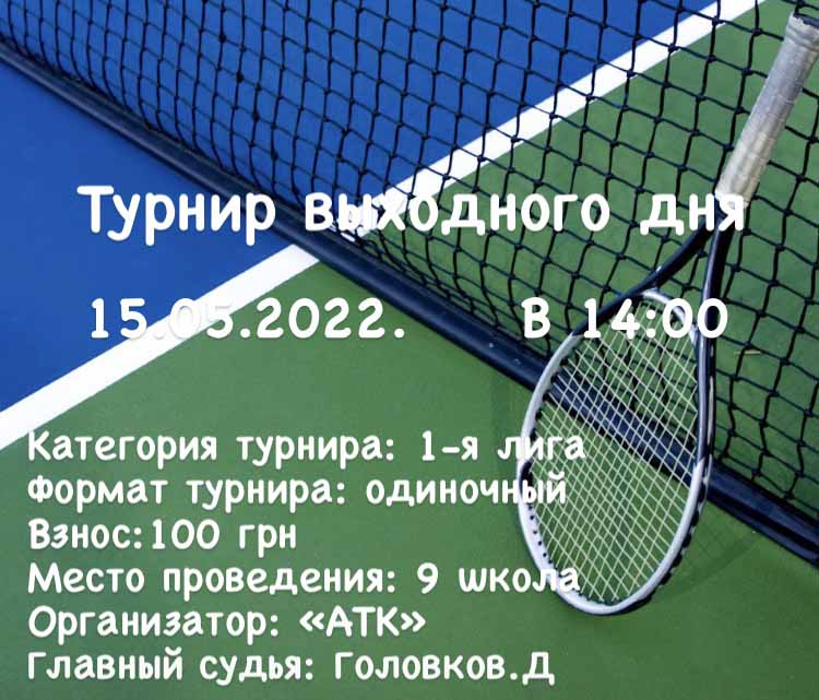 Александрия турниры по большому теннису