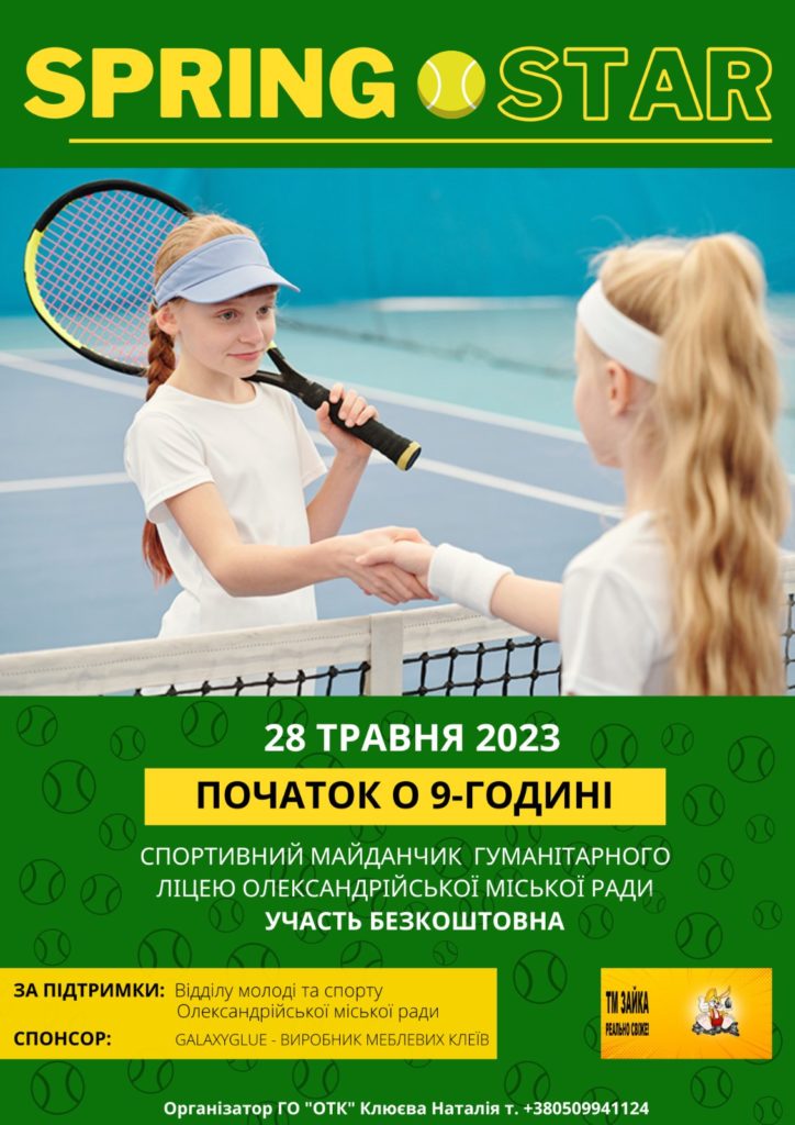 детские турниры по большому теннису