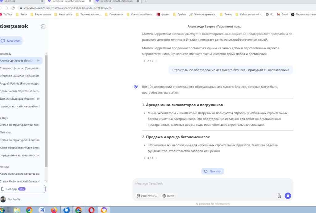 дипсейк ии китая чатжпт
