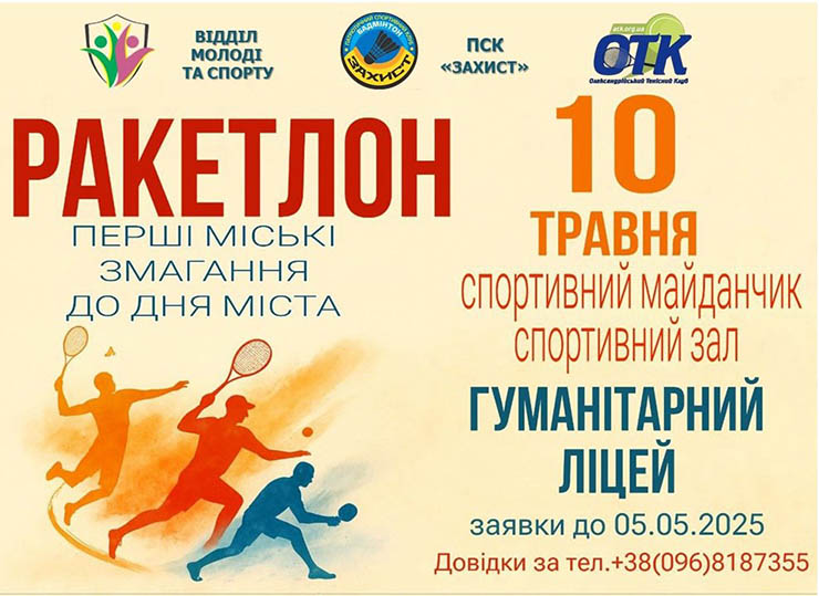 ракетлон теннисный триатлон